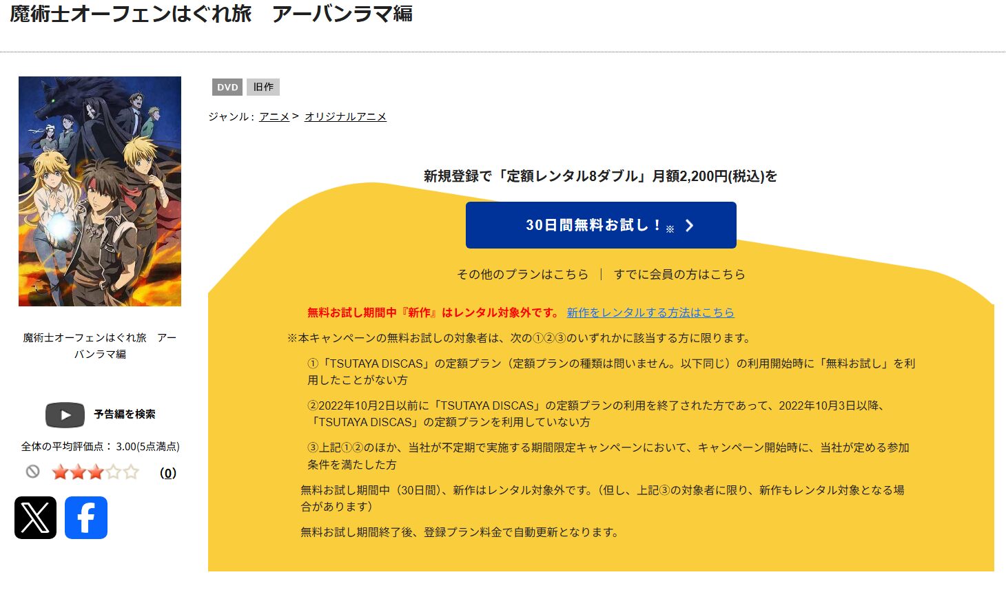 魔術士オーフェンはぐれ旅 アーバンラマ編　tsutaya discas