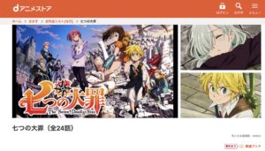 七つの大罪（1期）