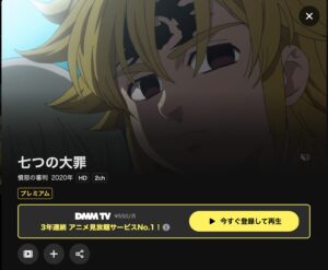  七つの大罪 憤怒の審判（4期）