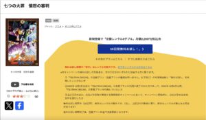  七つの大罪 憤怒の審判（4期）