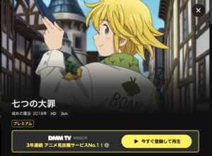 七つの大罪 戒めの復活（2期）の配信はどこで見れる？全話視聴できる