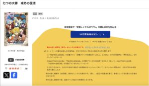 七つの大罪 戒めの復活(2期)