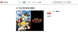 七つの大罪 戒めの復活(2期)
