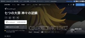 七つの大罪 神々の逆鱗（3期）