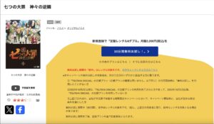 七つの大罪 神々の逆鱗（3期）