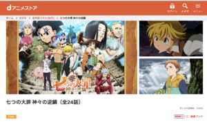 七つの大罪 神々の逆鱗（3期）