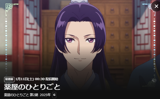 薬屋のひとりごと 2期 DMM TV