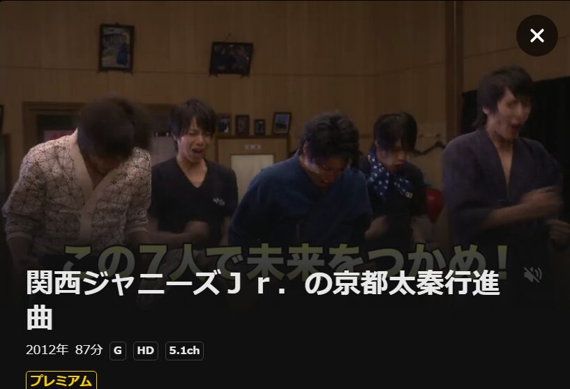 関西ジャニーズJr.の京都太秦行進曲！ DMM TV