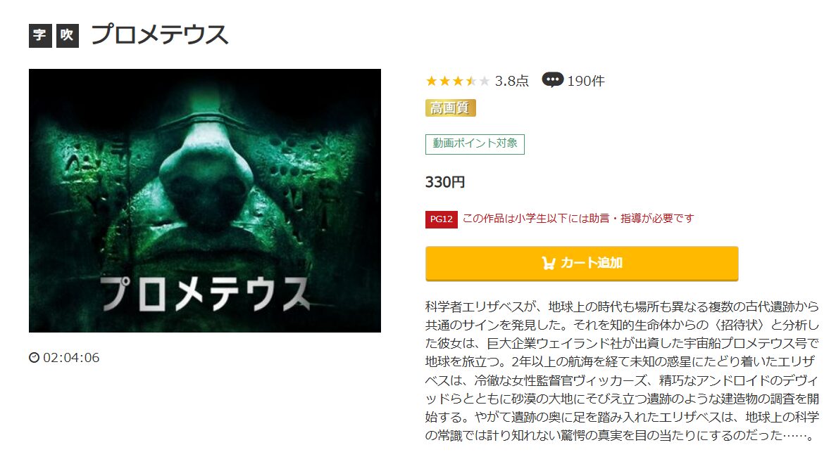 プロメテウス music.jp