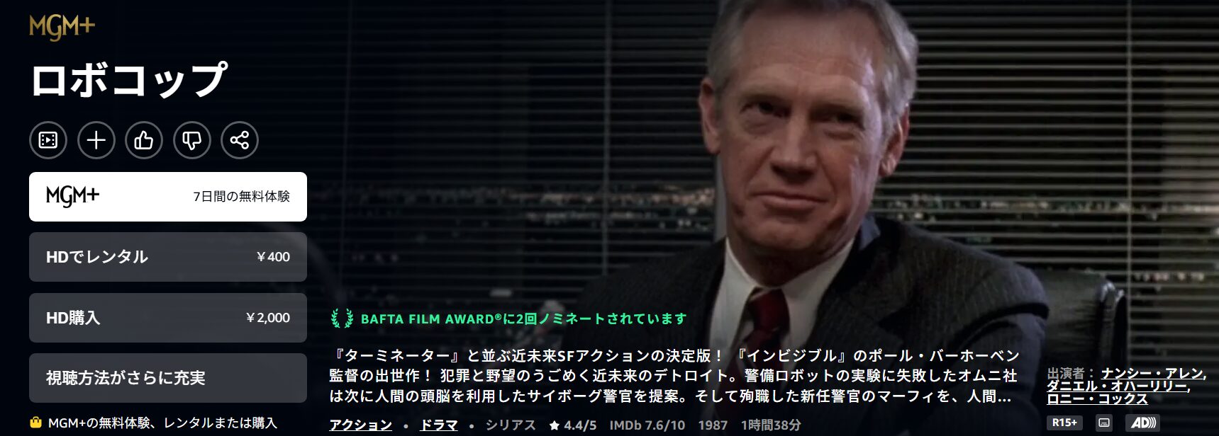 ロボコップ Amazon