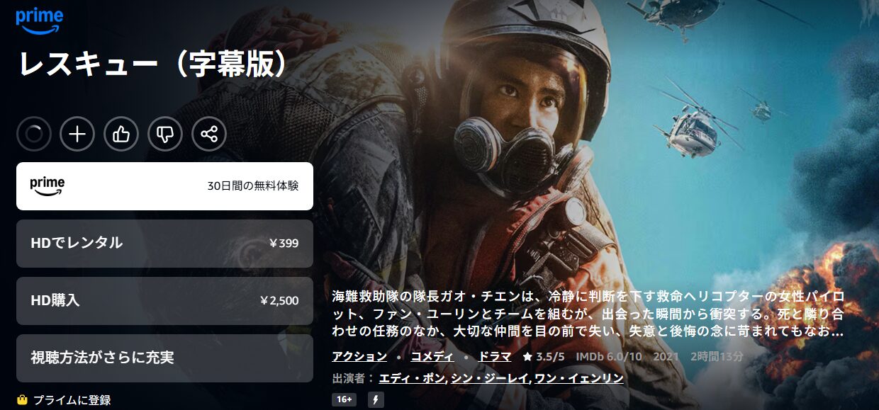 レスキュー Amazon