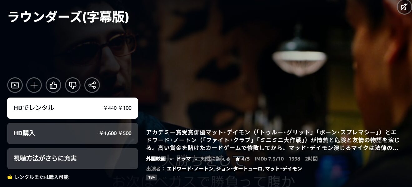 ラウンダーズ Amazon