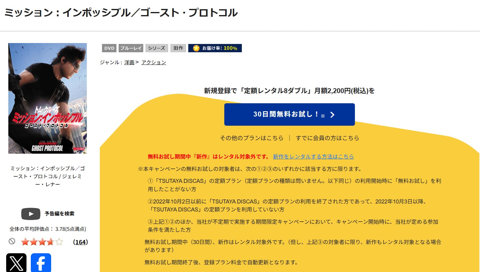 「ミッション:インポッシブル/ゴースト・プロトコル tsutaya discas