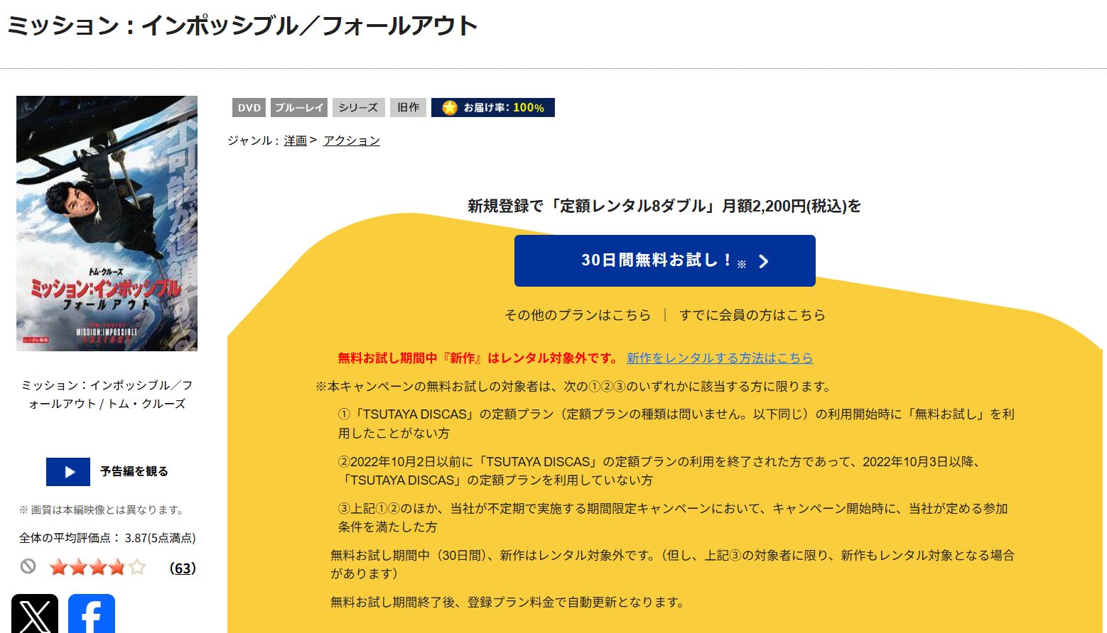 「ミッション:インポッシブル フォールアウト tsutaya discas