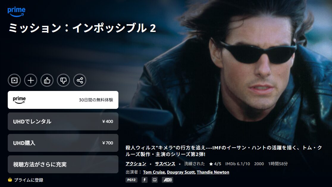 ミッション:インポッシブル2 Amazon