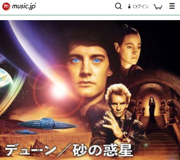 デューン/砂の惑星 music.jp