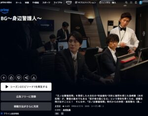 BG~身辺警護人~(シーズン2)Amazonプライムビデオ