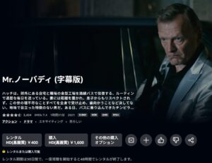 Mr.ノーバディ Amazon Prime