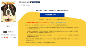 ベートーベン TSUTAYA DISCAS