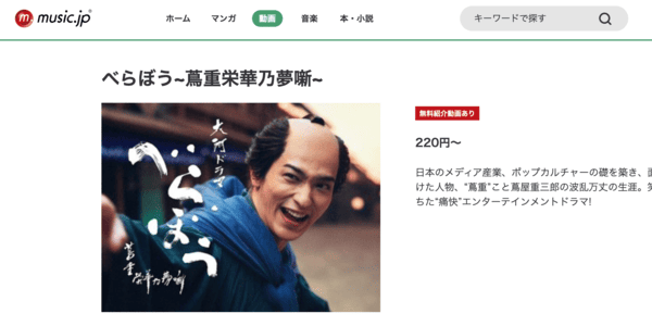 べらぼう music.jp