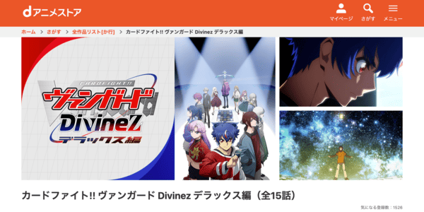 カードファイト!! ヴァンガード Divinez デラックス編 dアニメストア