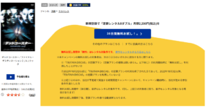 デッドコースター TSUTAYADISCAS