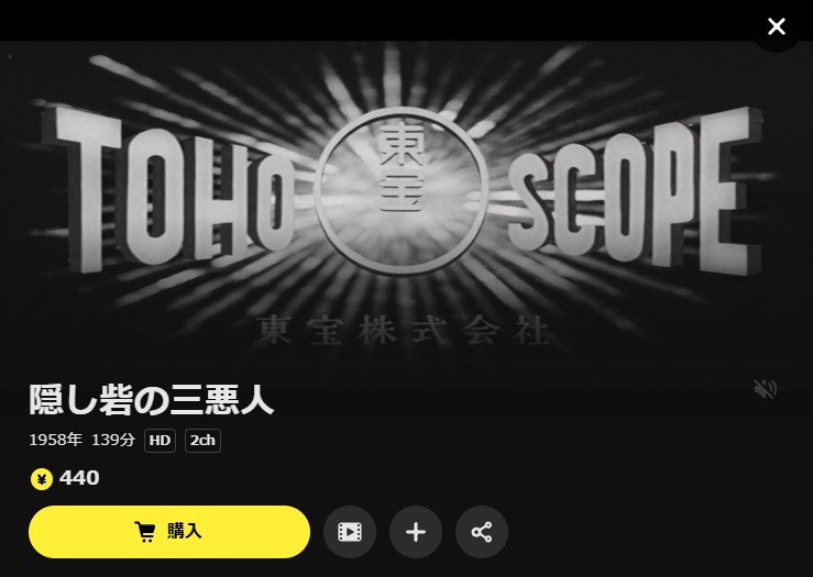 隠し砦の三悪人 DMM TV