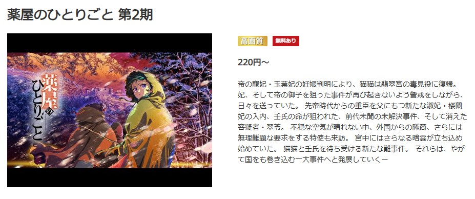 薬屋のひとりごと 2期 music.jp