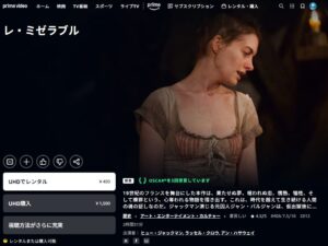 映画「レ・ミゼラブル 2012」 Amazonプライムビデオ