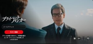 プライベートバンカー NETFLIX