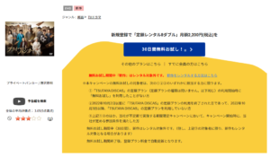 プライベートバンカー TSUTAYA DISCAS