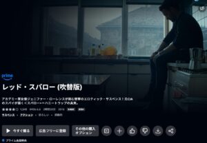 レッド・スパロー AmazonPrime