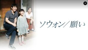 ソウォン/願い Lemino