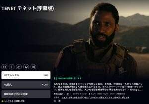 映画「TENET テネット」 Amazonプライムビデオ