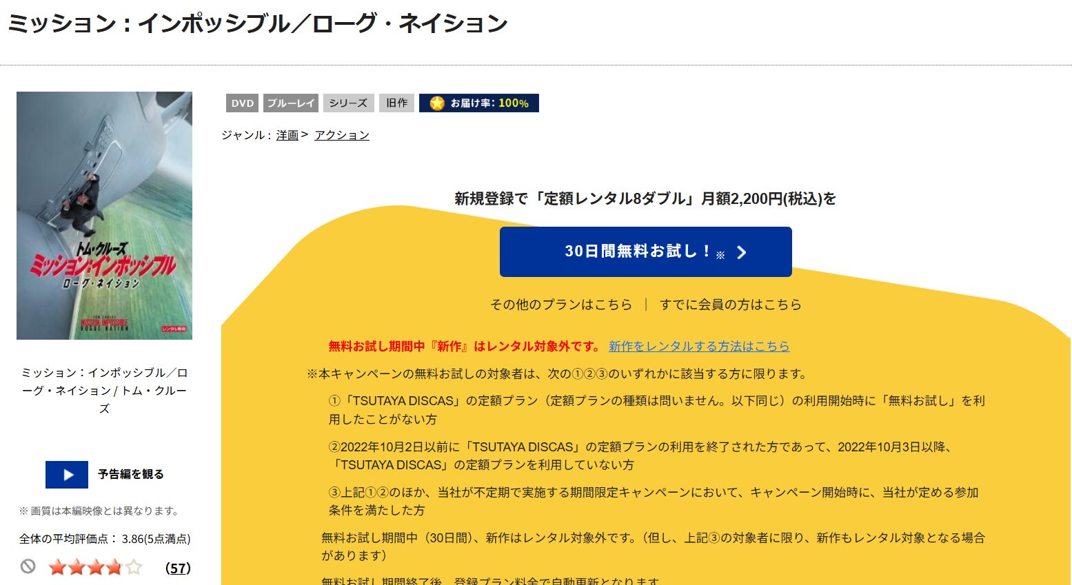 「ミッション:インポッシブル/ローグネイション tsutaya discas