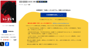 シン・ゴジラ TSUTAYADISCAS