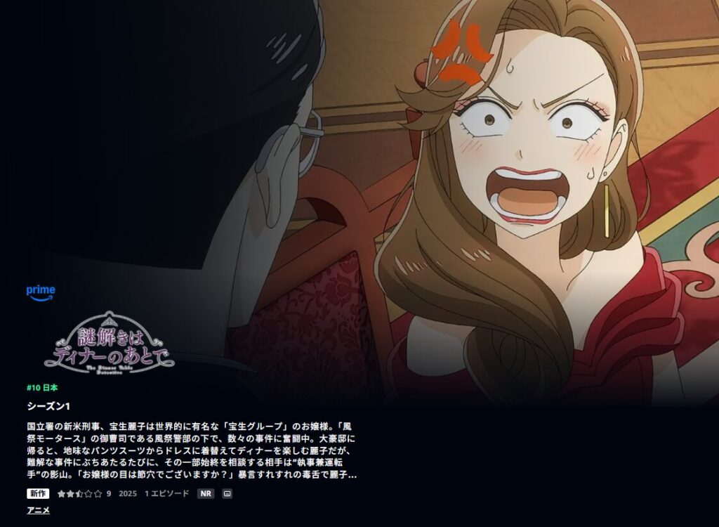 謎解きはディナーのあとで Amazonプライム