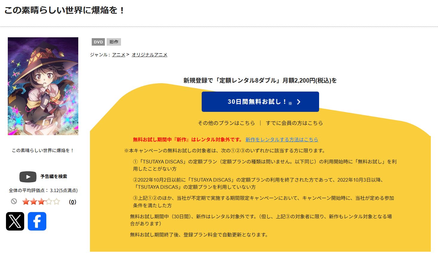 この素晴らしい世界に爆焔を！　tsutaya discas