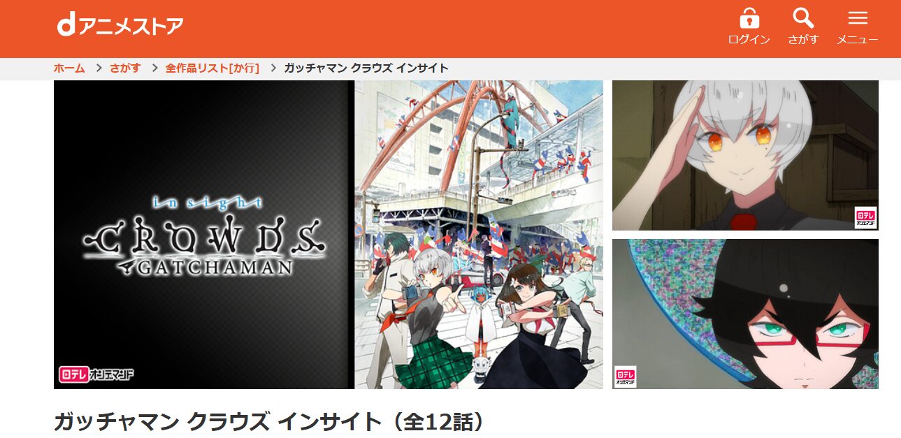 ガッチャマン クラウズ インサイト（2期） dアニメストア