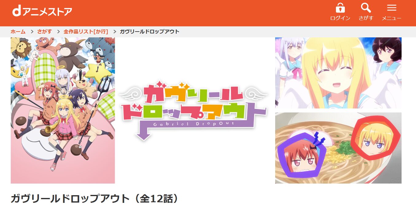 ガヴリールドロップアウト dアニメストア