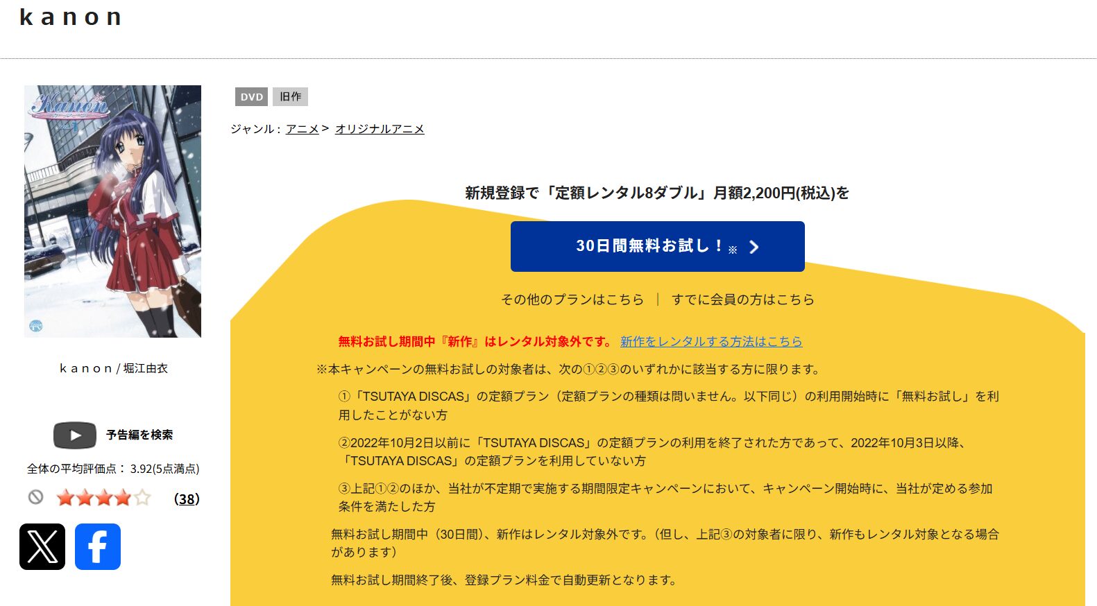 Kanon(カノン) tsutaya discas