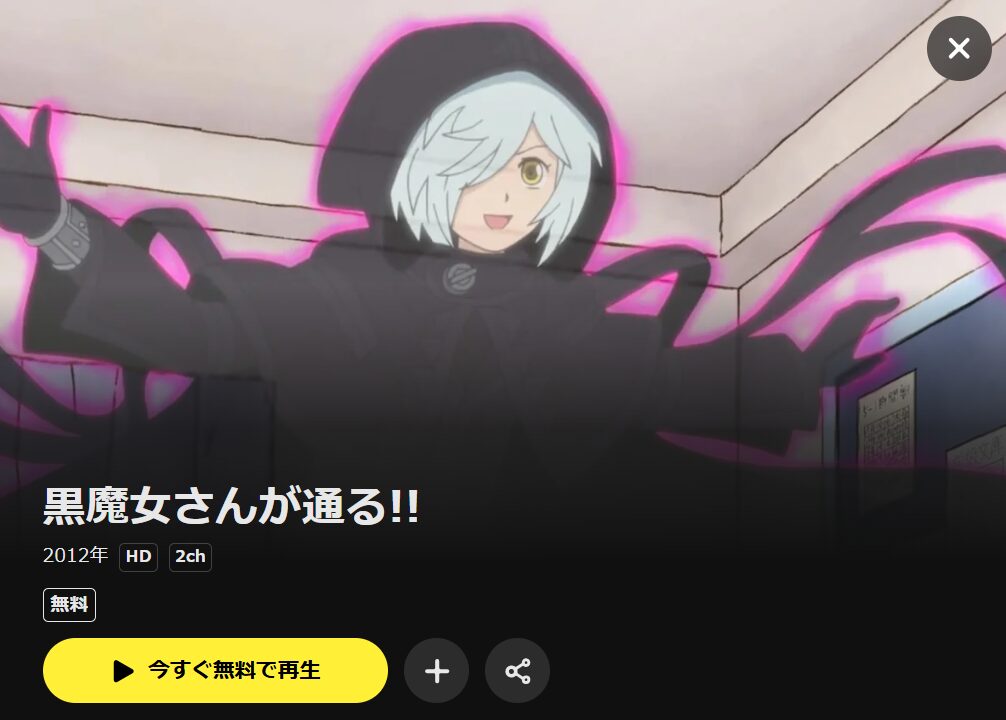 黒魔女さんが通る!! DMM TV