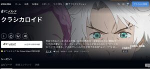 クラシカロイド