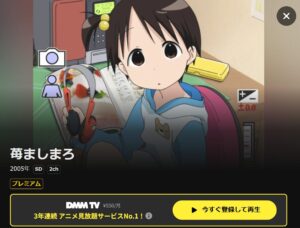 苺ましまろ_DMMTV