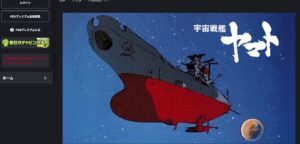 宇宙戦艦ヤマト