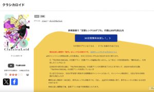 クラシカロイド