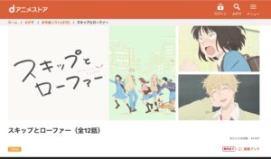 スキップとローファー