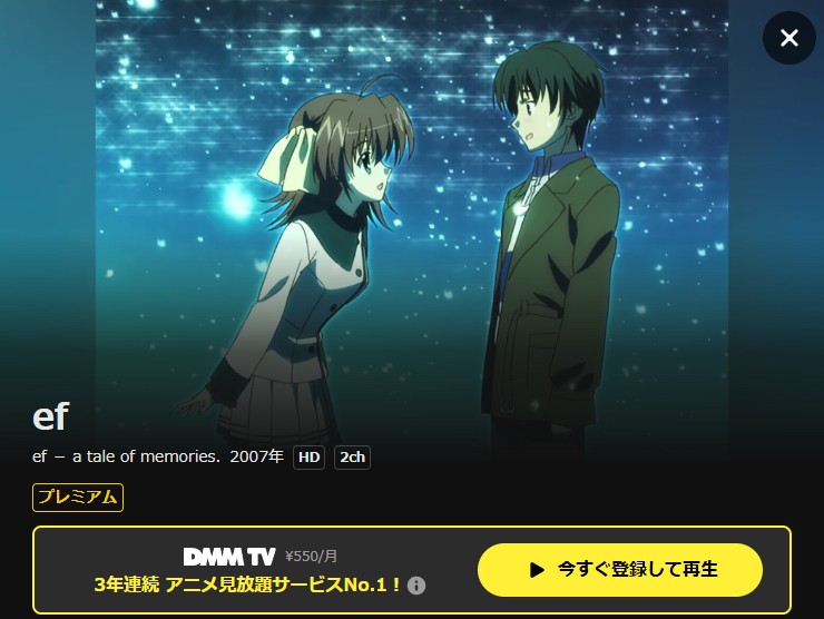 ef – a tale of memories. DMM TV