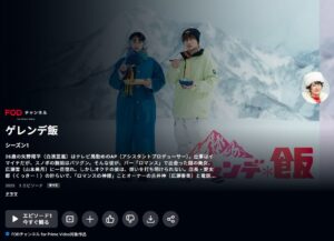 ゲレンデ飯 Amazon Prime