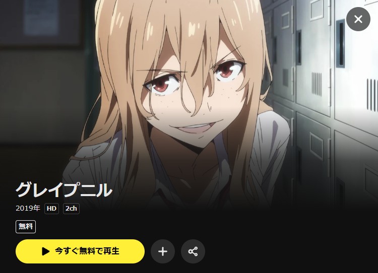 グレイプニル DMM TV